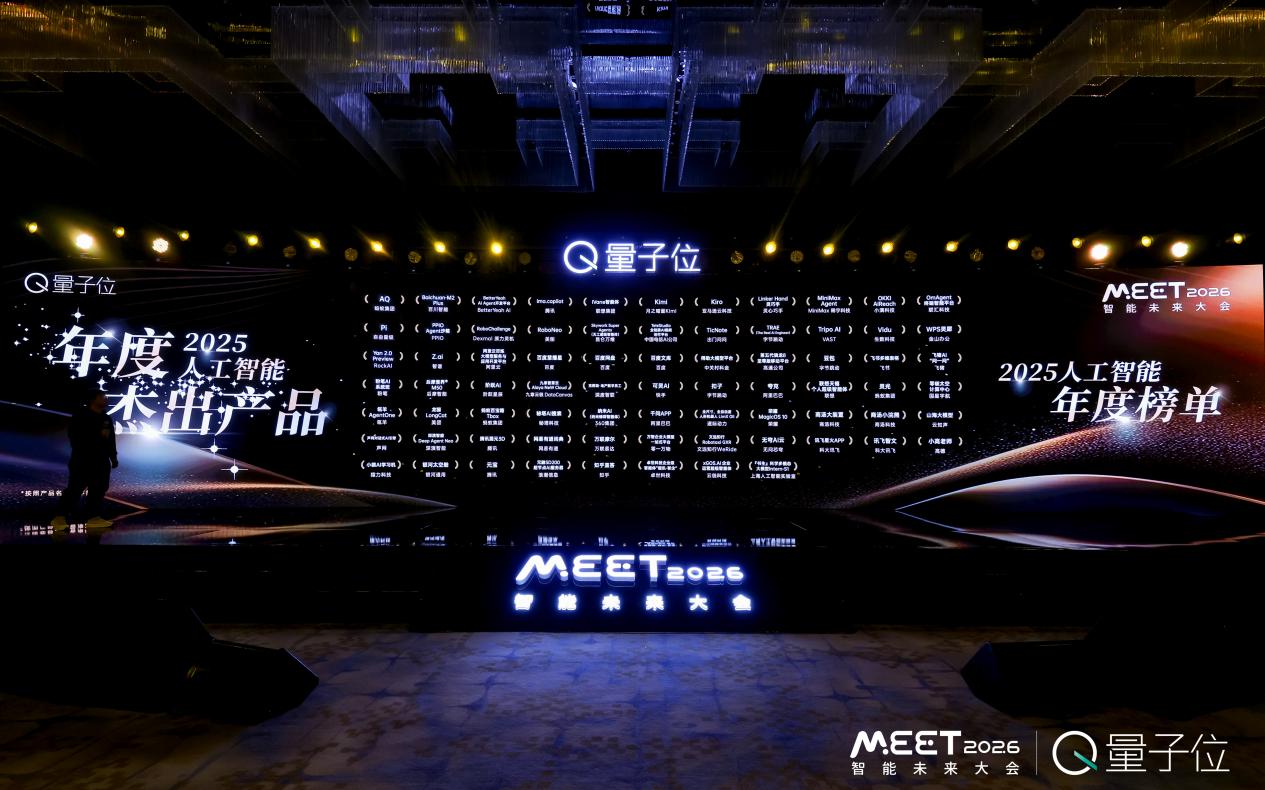 联汇科技包揽量子位MEET大会人工智能领航企业、焦点人物、杰出产品重磅荣誉