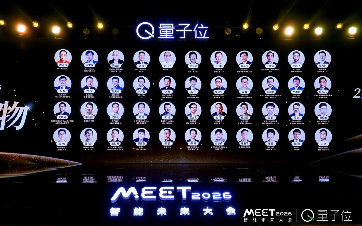 联汇科技包揽量子位MEET大会人工智能领航企业、焦点人物、杰出产品重磅荣誉