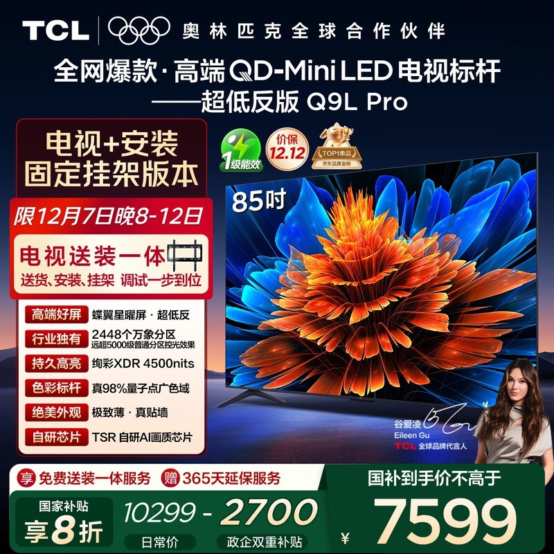 TCL 85Q9L Pro�����һ�7598Ԫ