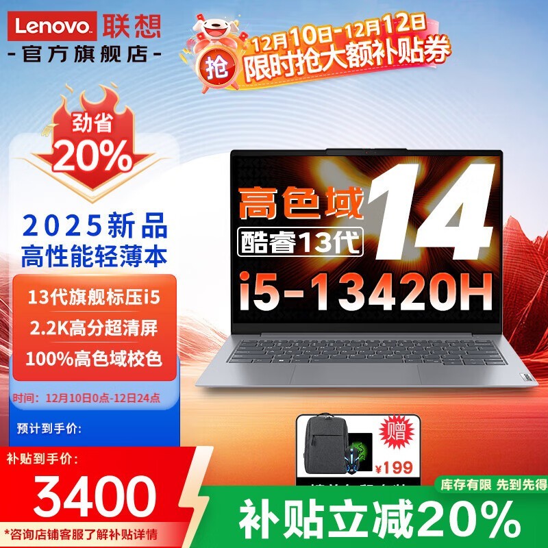 联想来酷pro14 2025直降千元抢购