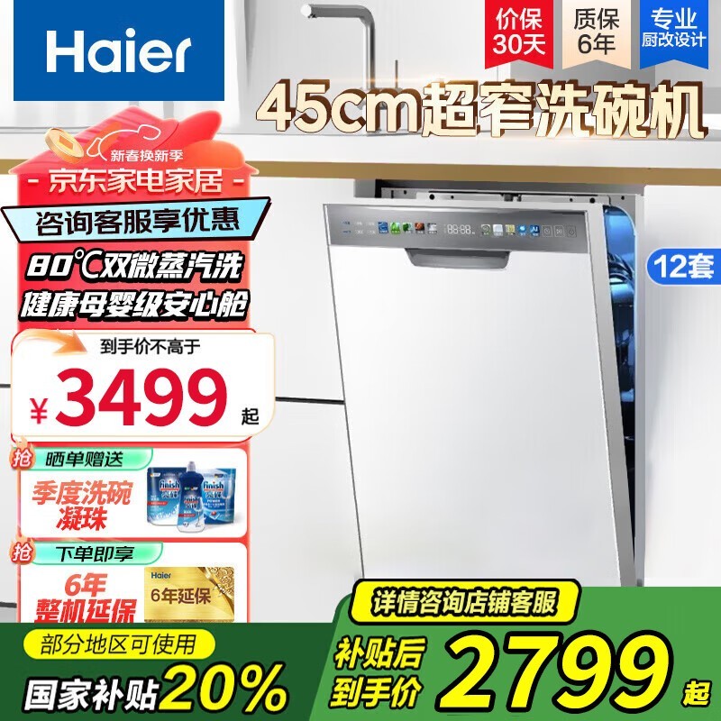 Haier 12 套洗碗机 X3000S 直降到手 2619.2 元