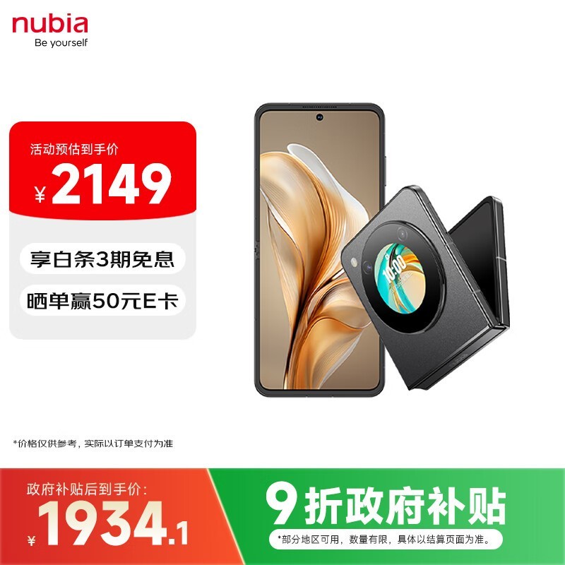 努比亚 Flip(12GB/512GB)