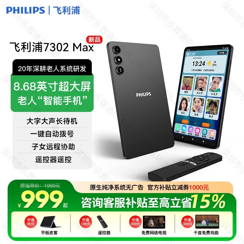 飞利浦8英寸AI老人机直降500元!