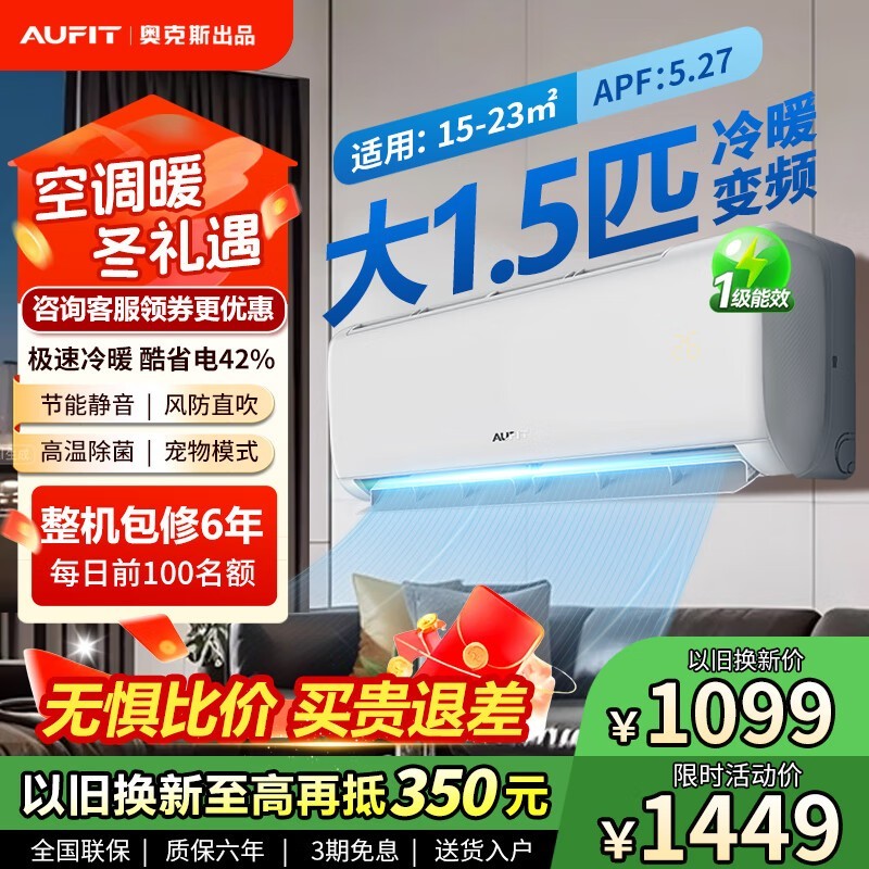 奥克斯1.5匹变频空调钜惠