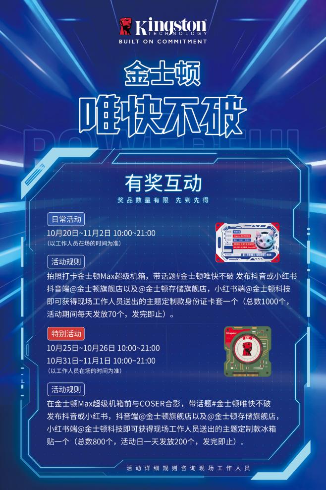 唯快不破 金士顿线下快闪秀火爆来袭