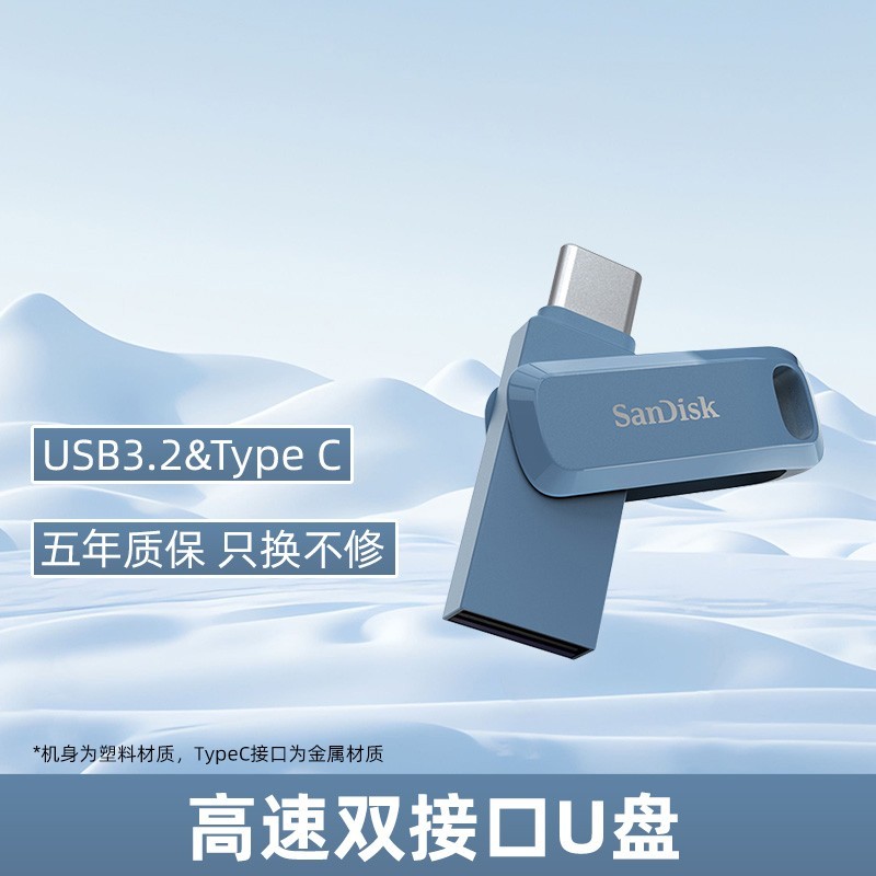 SanDisk 闪迪 u盘手机电脑两用高速typeC双接口 512g