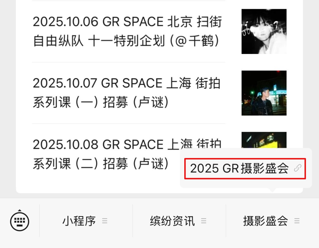 理光映像近日宣布GR PHOTO FESTIVAL 2025正式开启