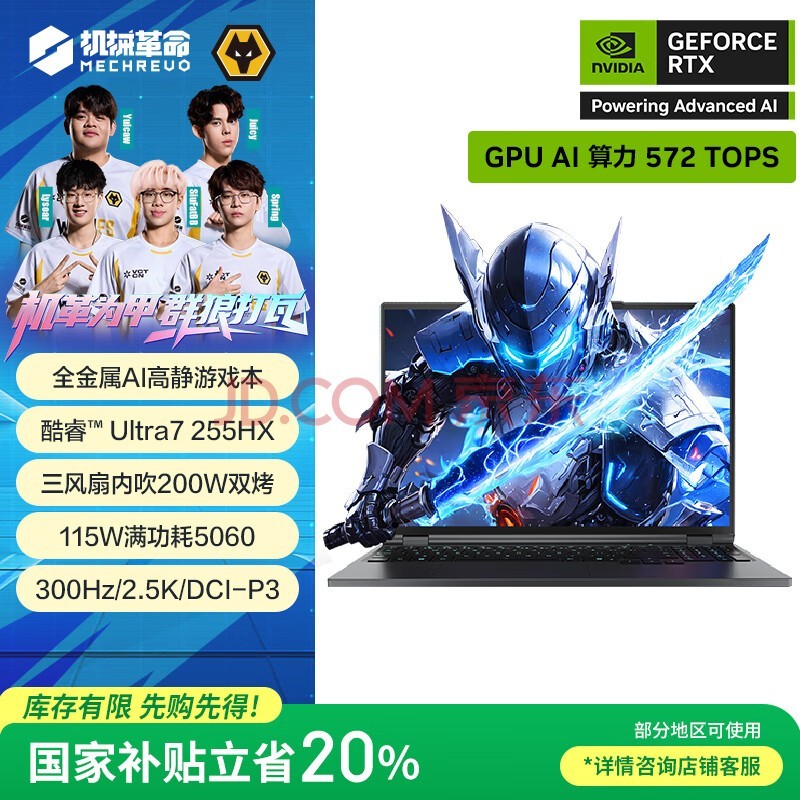 机械革命【国家补贴20%】耀世16Ultra 16英寸AI高静游戏笔记本电脑（U7-255HX 32G 1T RTX5060 灰）