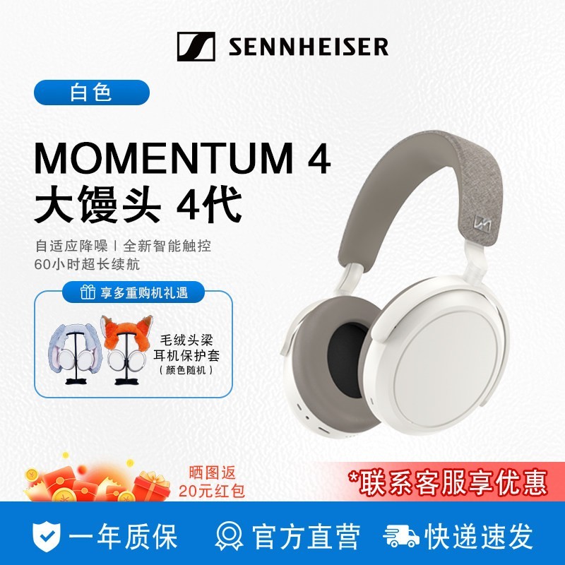 森海塞尔MOMENTUM4头戴降噪耳机1469元