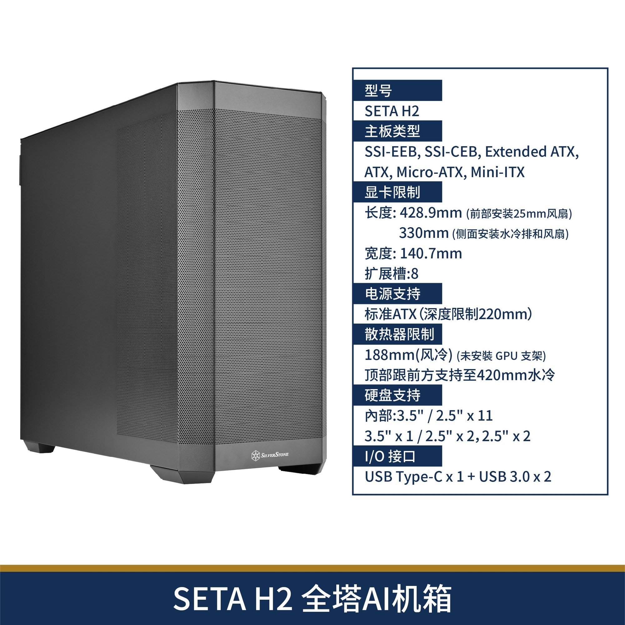 银昕 SETA H2全塔AI机箱(多硬盘位多显卡/420mm水冷/Type-C/E-ATX)