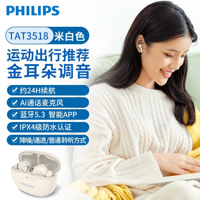 飞利浦 TAT3518真无线运动跑步音乐蓝牙耳机入耳手机通话降噪耳麦