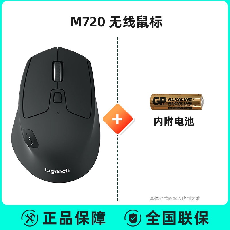 罗技 M720 2.4G蓝牙 优联 双模无线鼠标 1000DPI 黑色