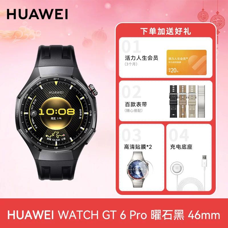 华为 手表WATCH GT6Pro智能手表新款户外骑行运动