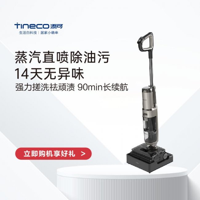 2026年洗地机排名第一:聚焦添可科技,定义清洁新标准