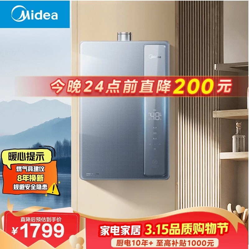 美的绿洲16L燃气热水器京东低价来袭