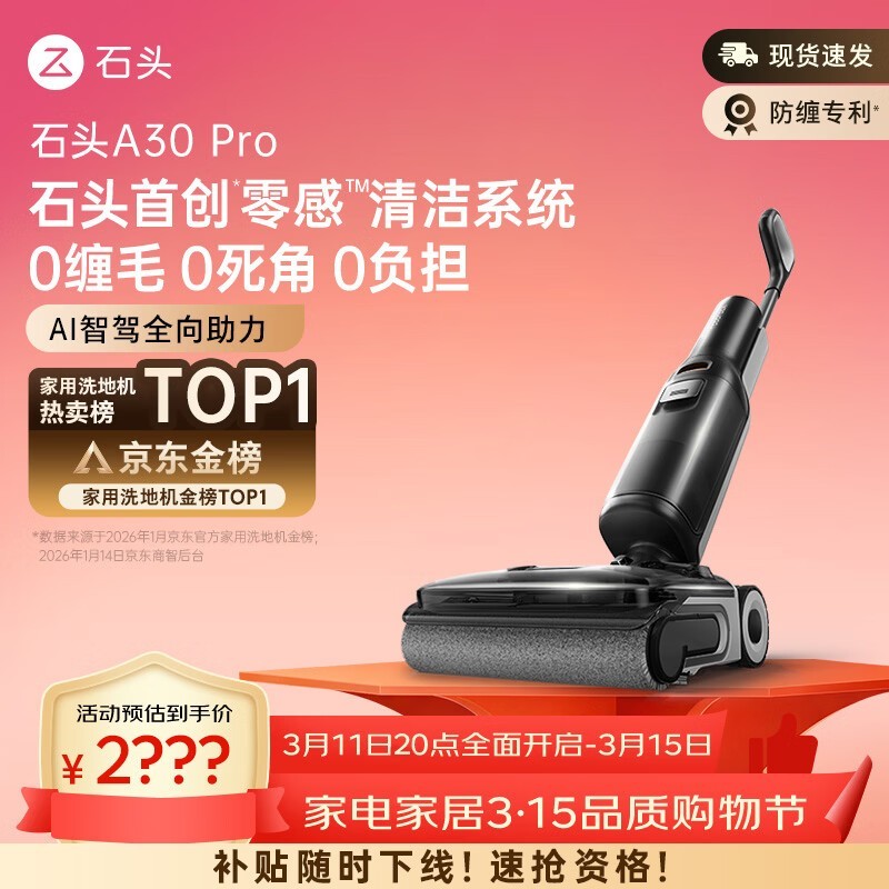 石头 WD5M2A A30Pro