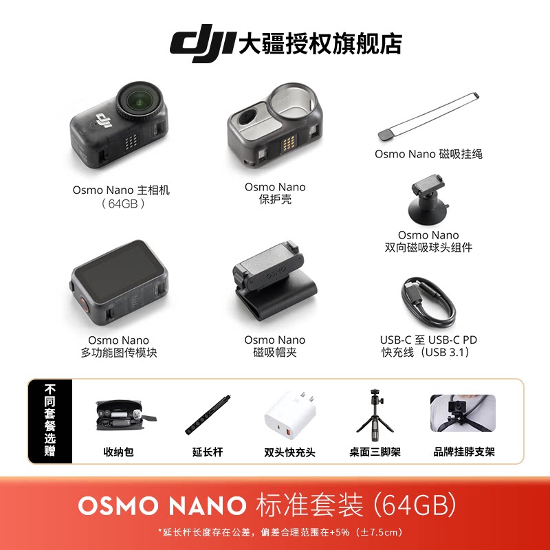 大疆 Nano口袋运动相机 64g标准套装