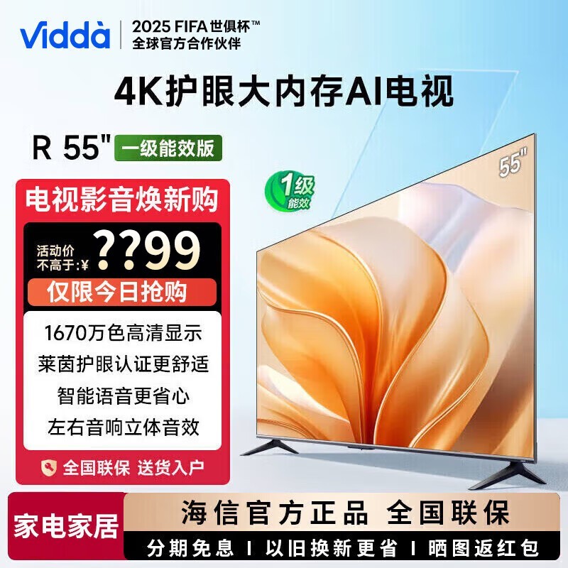 Vidda R 2025��55Ӣ�����1516Ԫ