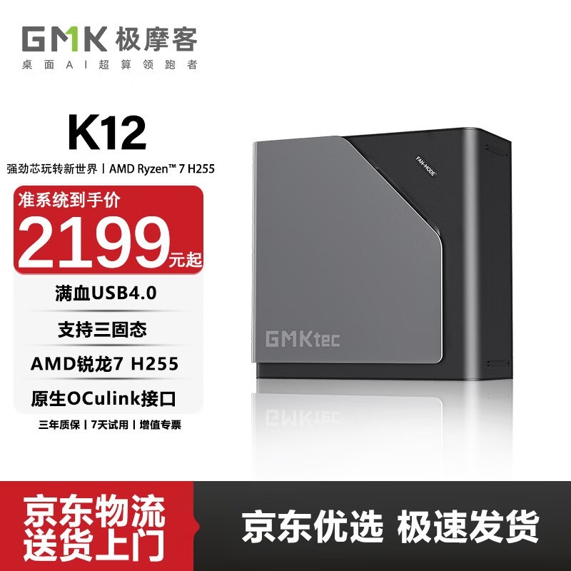 极摩客R7迷你主机2199元