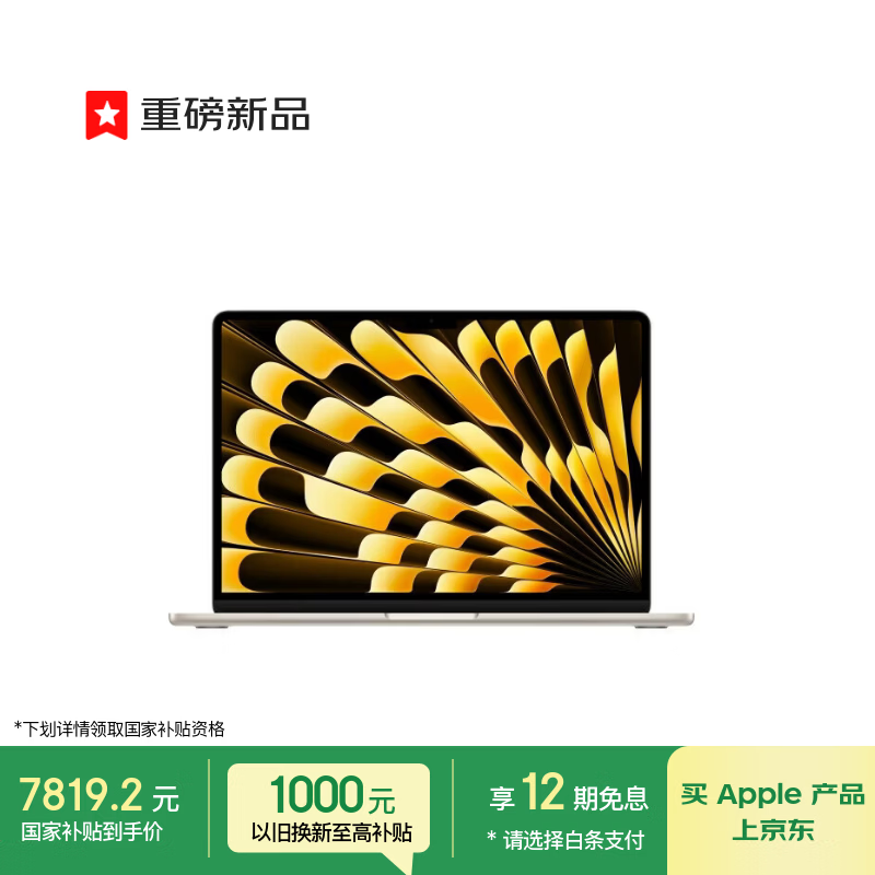 MacBook Air 13英寸教育特惠