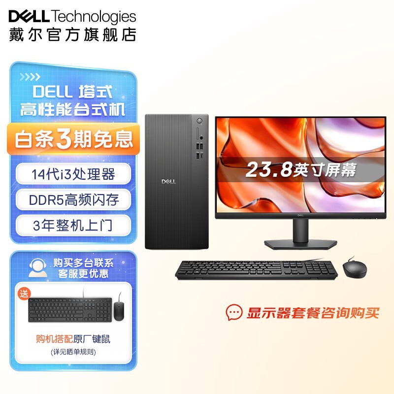 戴尔灵越 ECT1250 主机,到手仅 3577.65 元