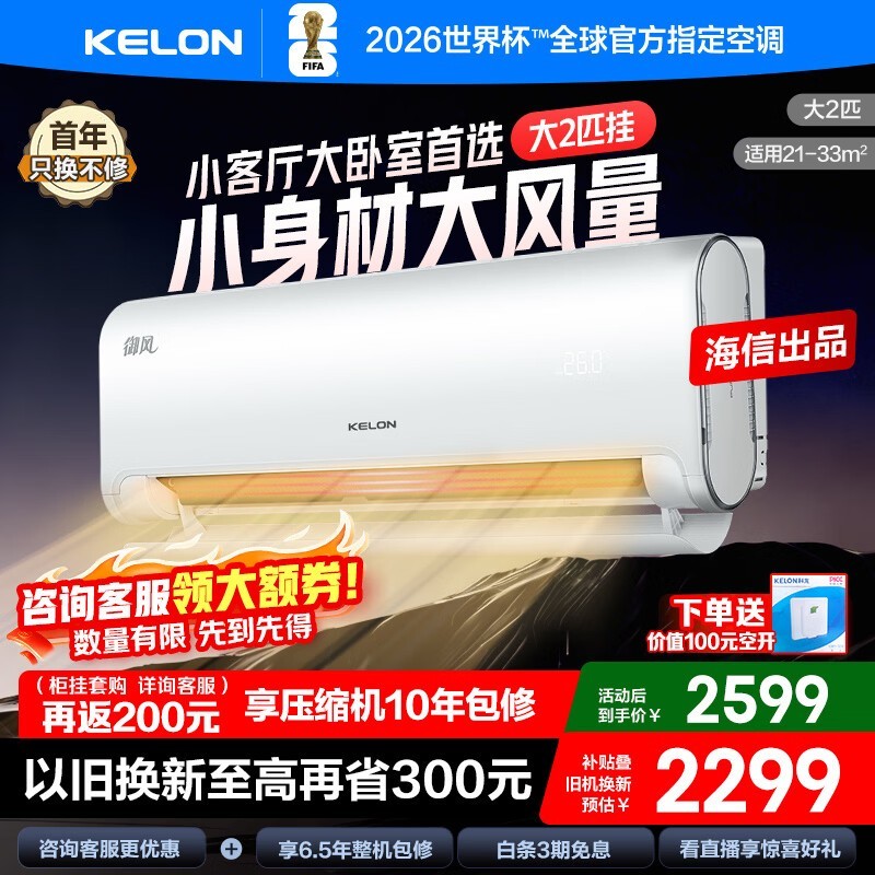 ¿ÆÁú2Æ¥Óù·ç¿Õµ÷£¬µ½ÊÖ½ö2050Ôª£¡