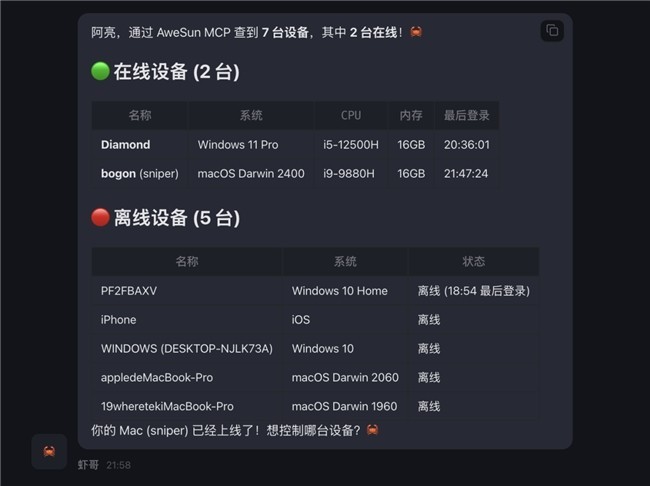 终于把云部署的openclaw与本地电脑打通了 向日葵mcp实操体验