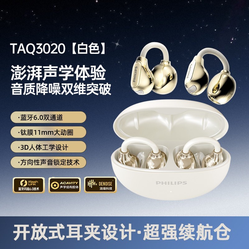 飞利浦 TAQ3020耳夹式蓝牙耳机2025新款无线通话运动跑步不入耳