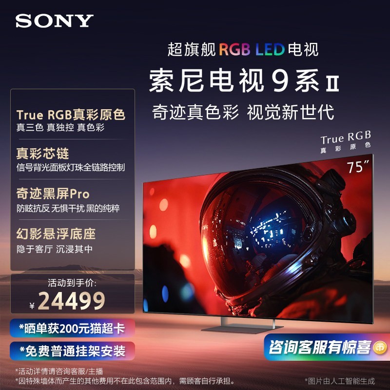 索尼 电视9系二代 75英寸 75XR90M2真彩原色