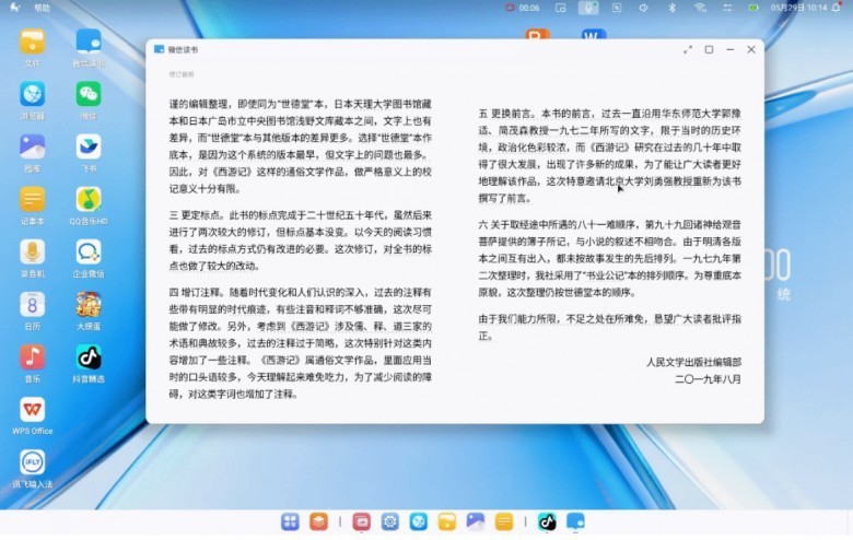 麒麟100智联系统亮相：国产操作系统破解生态建设困局