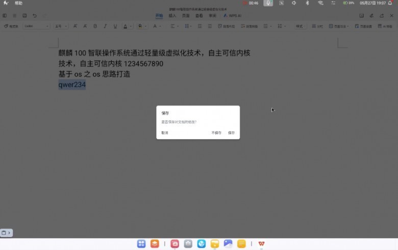 麒麟100智联系统亮相：国产操作系统破解生态建设困局