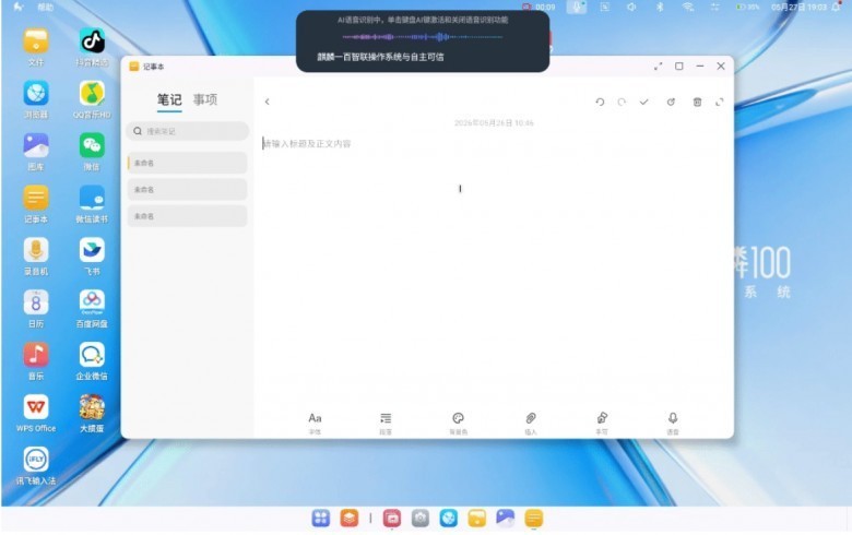 麒麟100智联系统亮相：国产操作系统破解生态建设困局