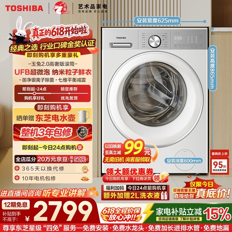 东芝（TOSHIBA）【下拉领大额券】玉兔2.0高奢滚筒洗衣机10KG大容量全自动家用 UFB超微泡  以旧换新DG-10T183BW