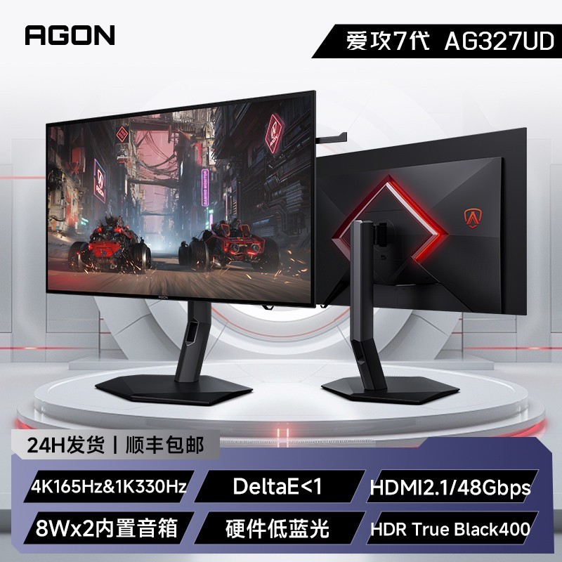AOC 爱攻Agon 32英寸OLED双模4K高刷165Hz电竞AGP327UZ电脑显示器