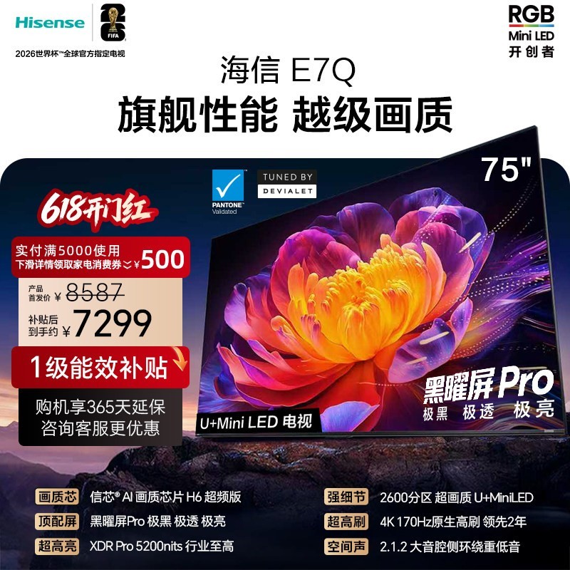 海信 75E7Q 液晶电视 75英寸 4K