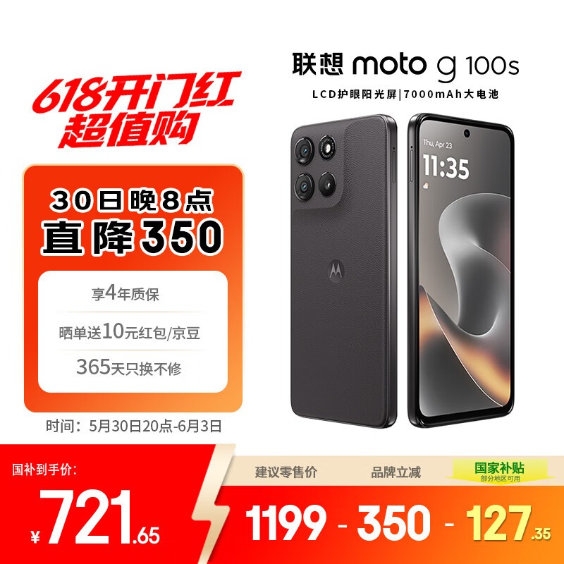 Moto g100s(8GB/128GB)