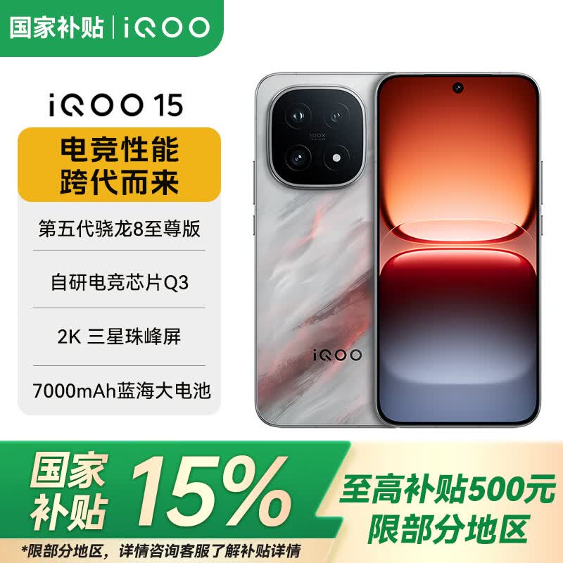 iQOO 15���ư����������ֵ���3321Ԫ
