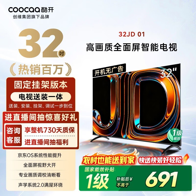 酷开创维京东联名32JD 01系列32英寸[送装一体]高清智能无线 8G有线超薄全面屏游戏液晶平板电视机32K3