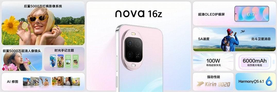 2699元起,华为 nova 16系列售价公布