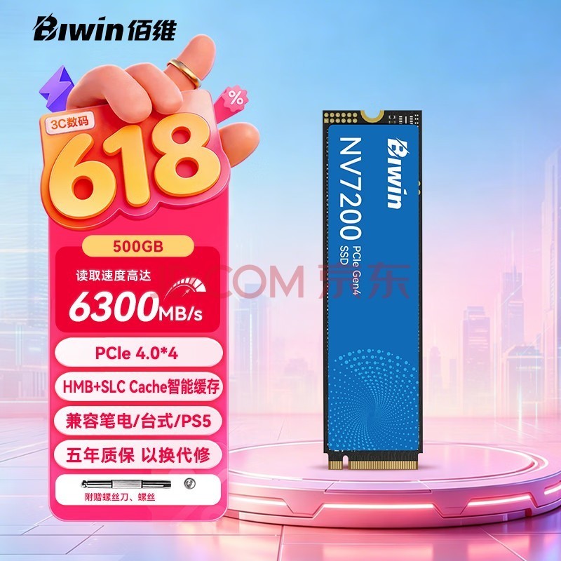 佰维（BIWIN）500G SSD固态硬盘M.2接口(NVMe协议) NV7200系列 PCIe4.0读速6300MB/s AI PC电脑存储配件