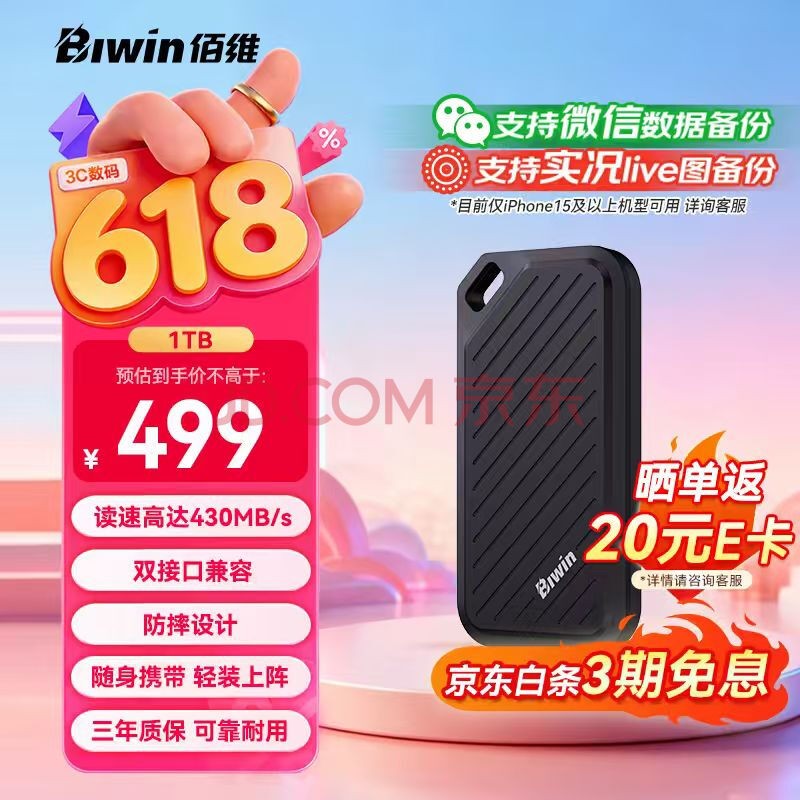 佰维（BIWIN）1TB 移动固态硬盘(PSSD) PD450系列 读速430MB/s Type-C(USB3.2)高速SSD双接口手机电脑直连