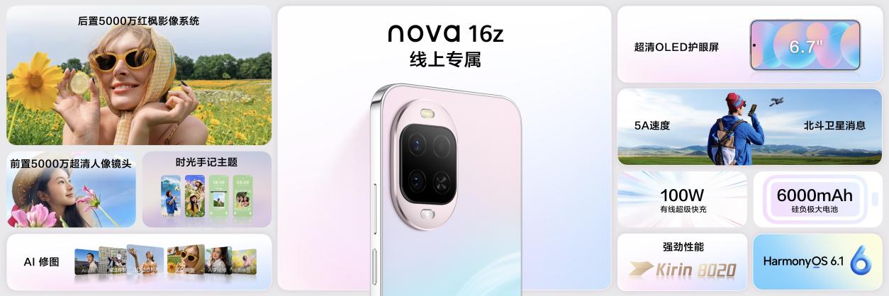 ��Ϊnova 16ϵ����ʽ���������콢��Ӱ��������ڹ�͡�����nova�����㡱