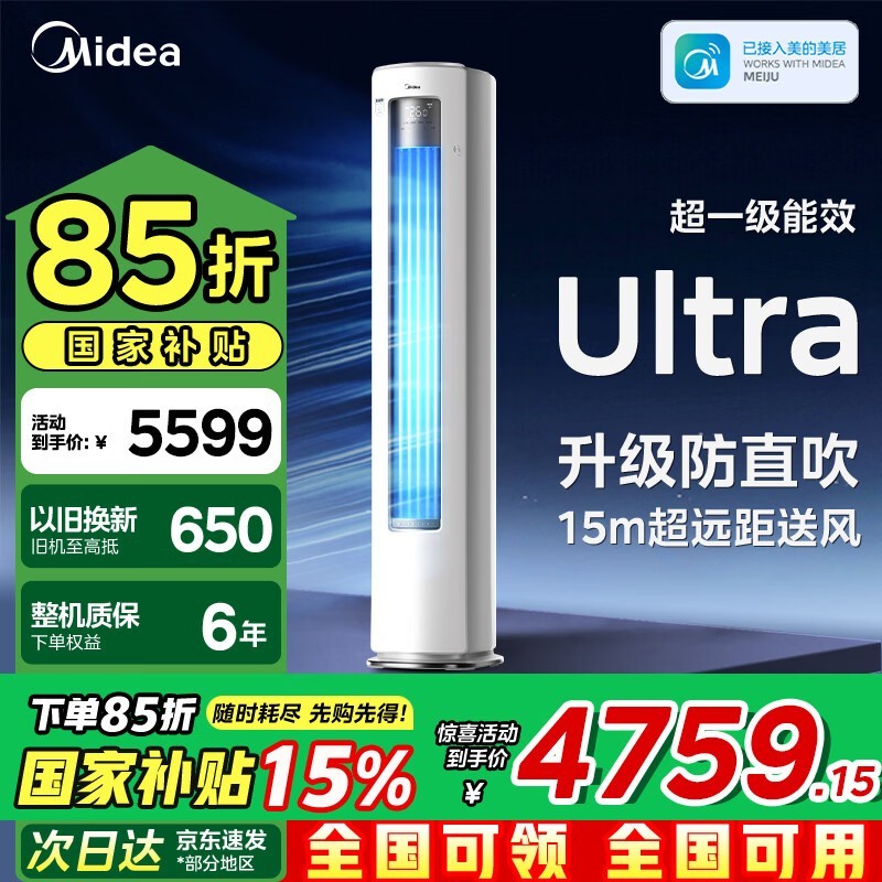 美的3匹酷省电Ultra空调1件9.5折5129元