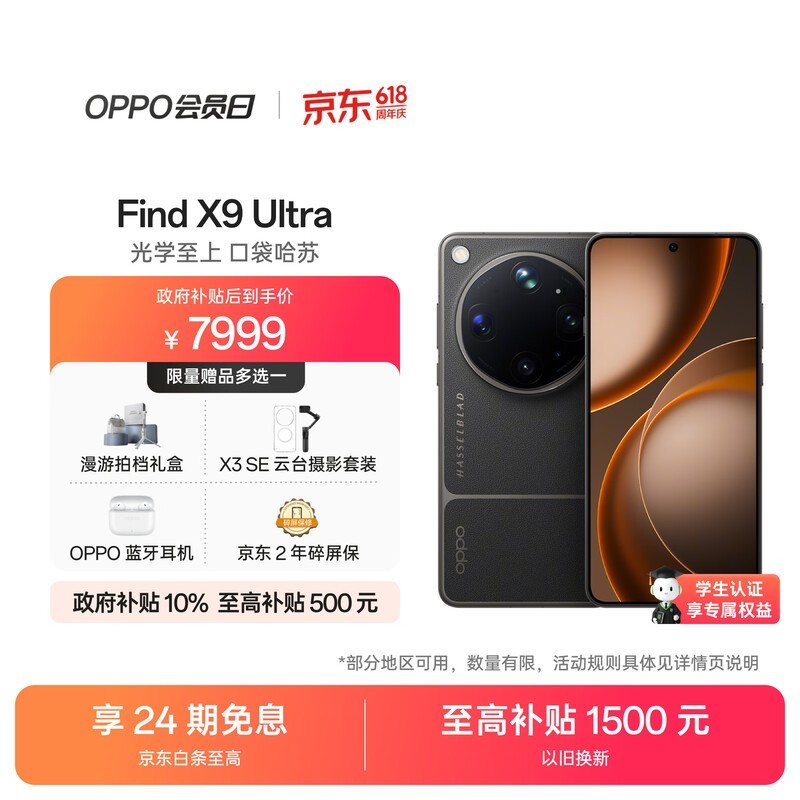 OPPO Find X9 Ultra(16GB/512GB)