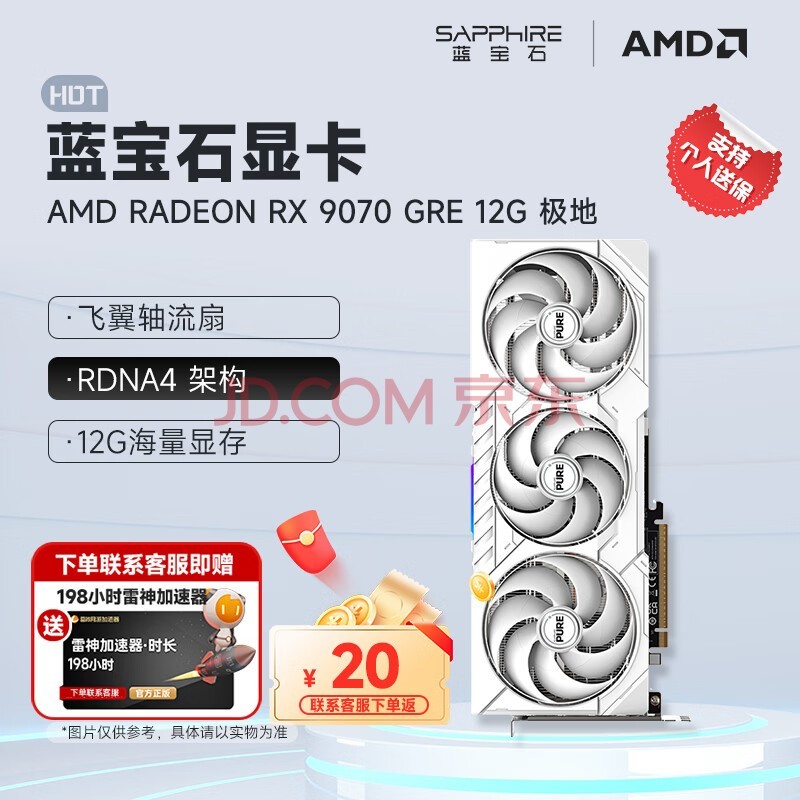 蓝宝石（Sapphire）AMD RADEON RX 9070 GRE 合金/脉动/极地 台式电脑主机独立电竞高性能游戏显卡 RX 9070 GRE 12G 极地