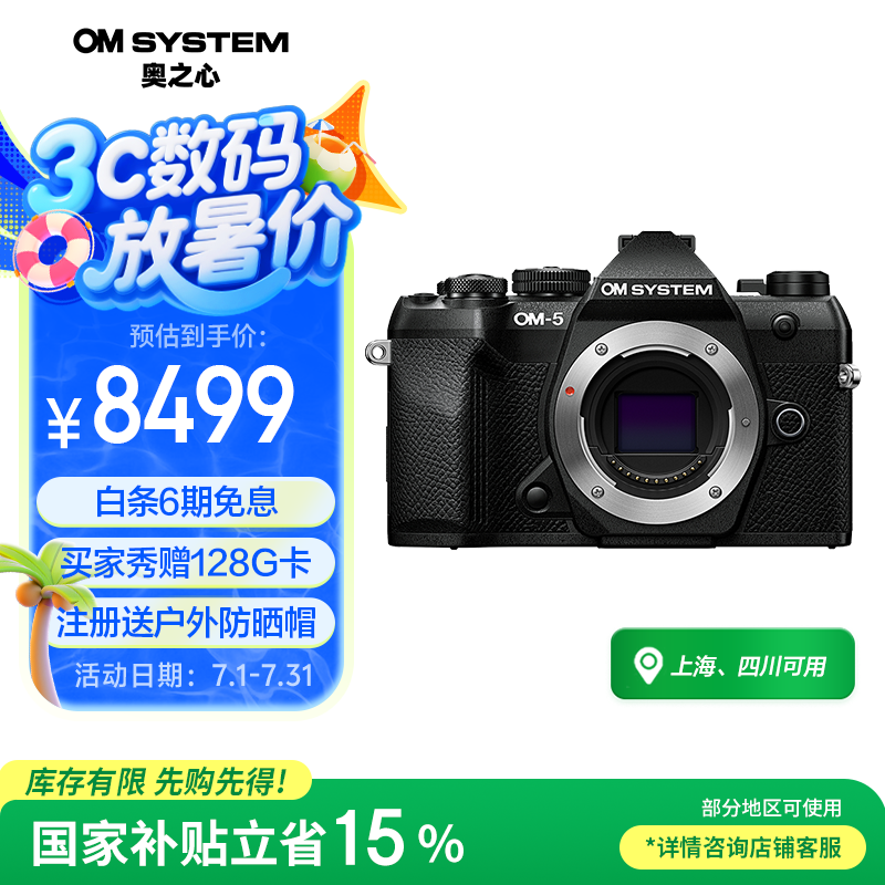 OM-5 Mark II��ɫ΢����ʱ6949Ԫ