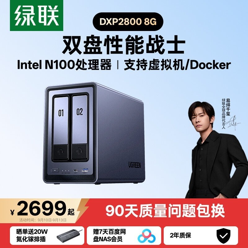 绿联 私有云DXP2800双盘位NAS家用家庭网络存储器