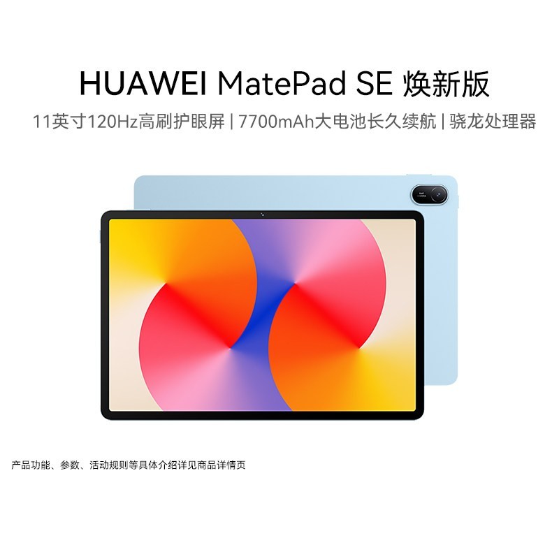 华为 MatePad SE 11英寸平板电脑 8GB+256GB 焕新版
