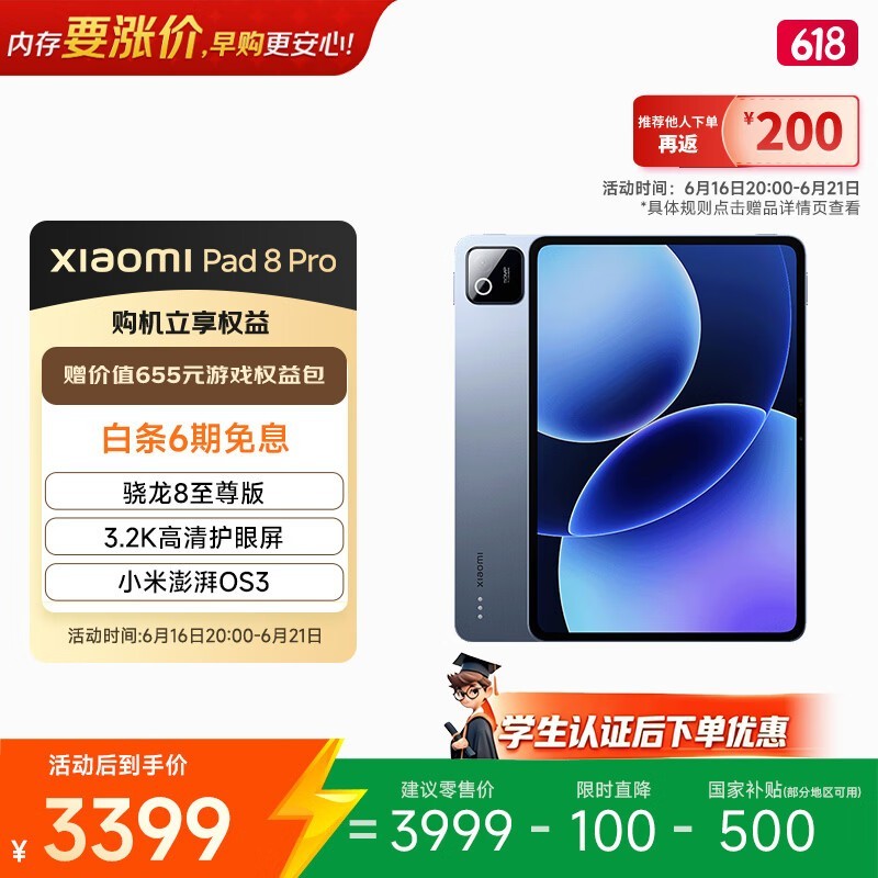 小米 Pad 8 Pro(12GB/512GB/柔光版)