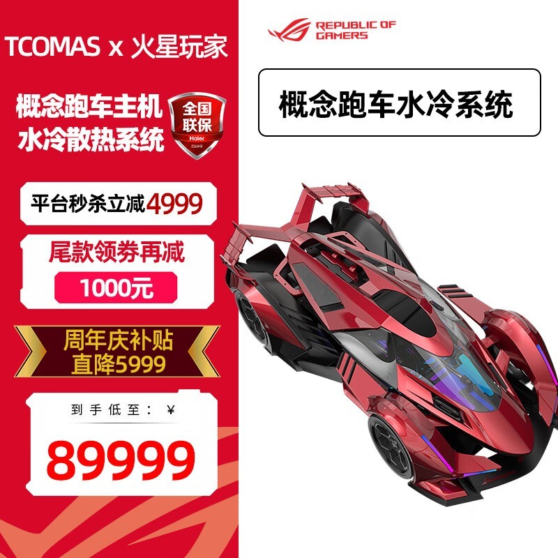 华硕骇客4090高性能主机